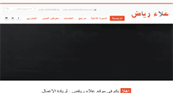 Desktop Screenshot of alaareyad.com