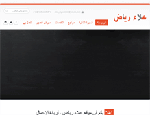 Tablet Screenshot of alaareyad.com